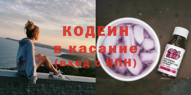 Кодеиновый сироп Lean Purple Drank  Кувандык 